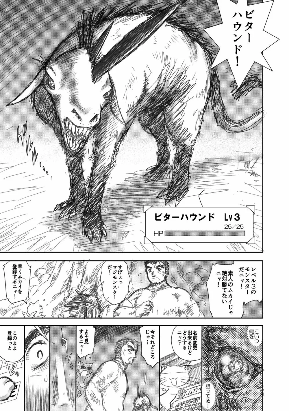 ヘヴンズダンジョン 第1-4話 前編 - page24