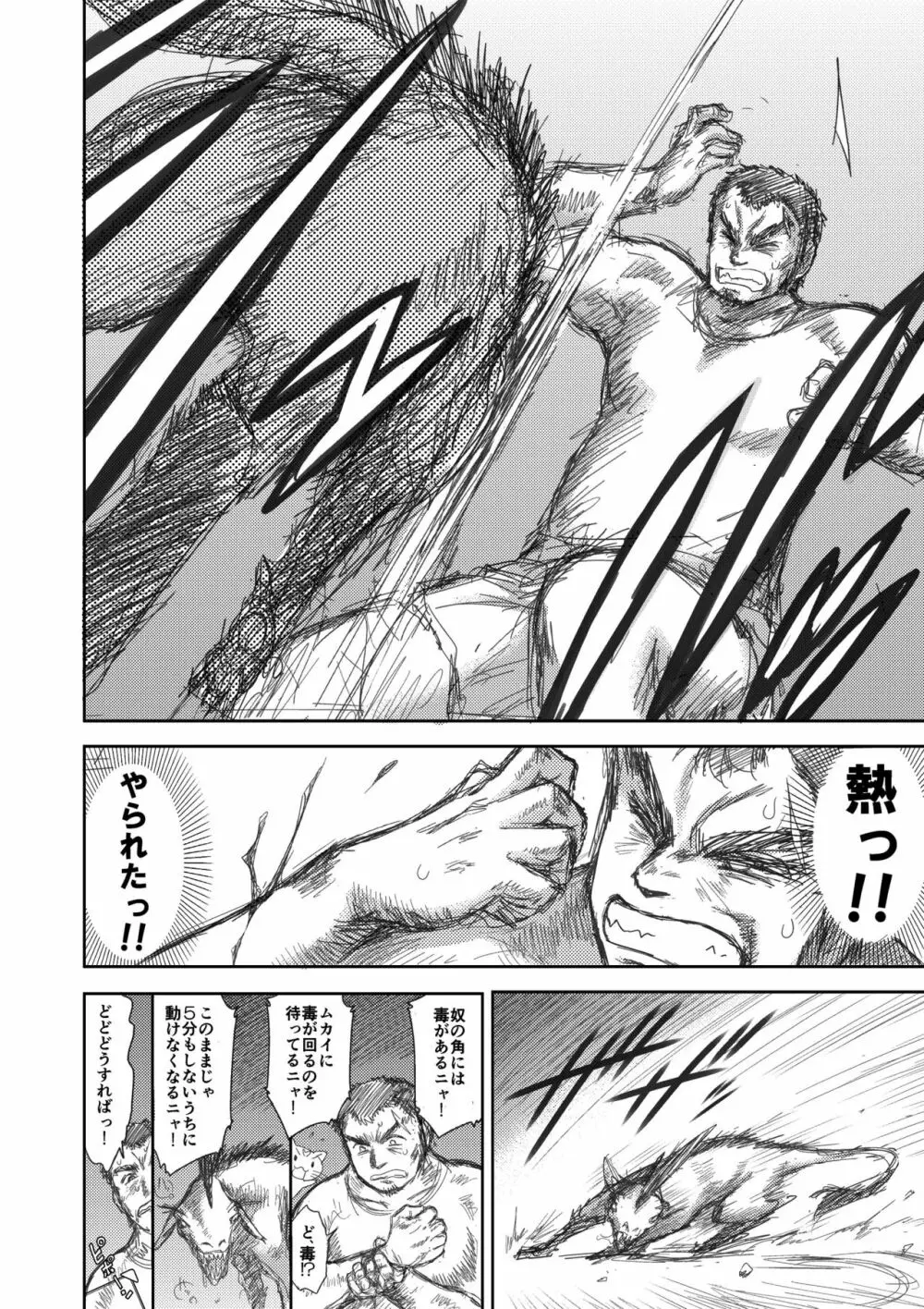 ヘヴンズダンジョン 第1-4話 前編 - page25