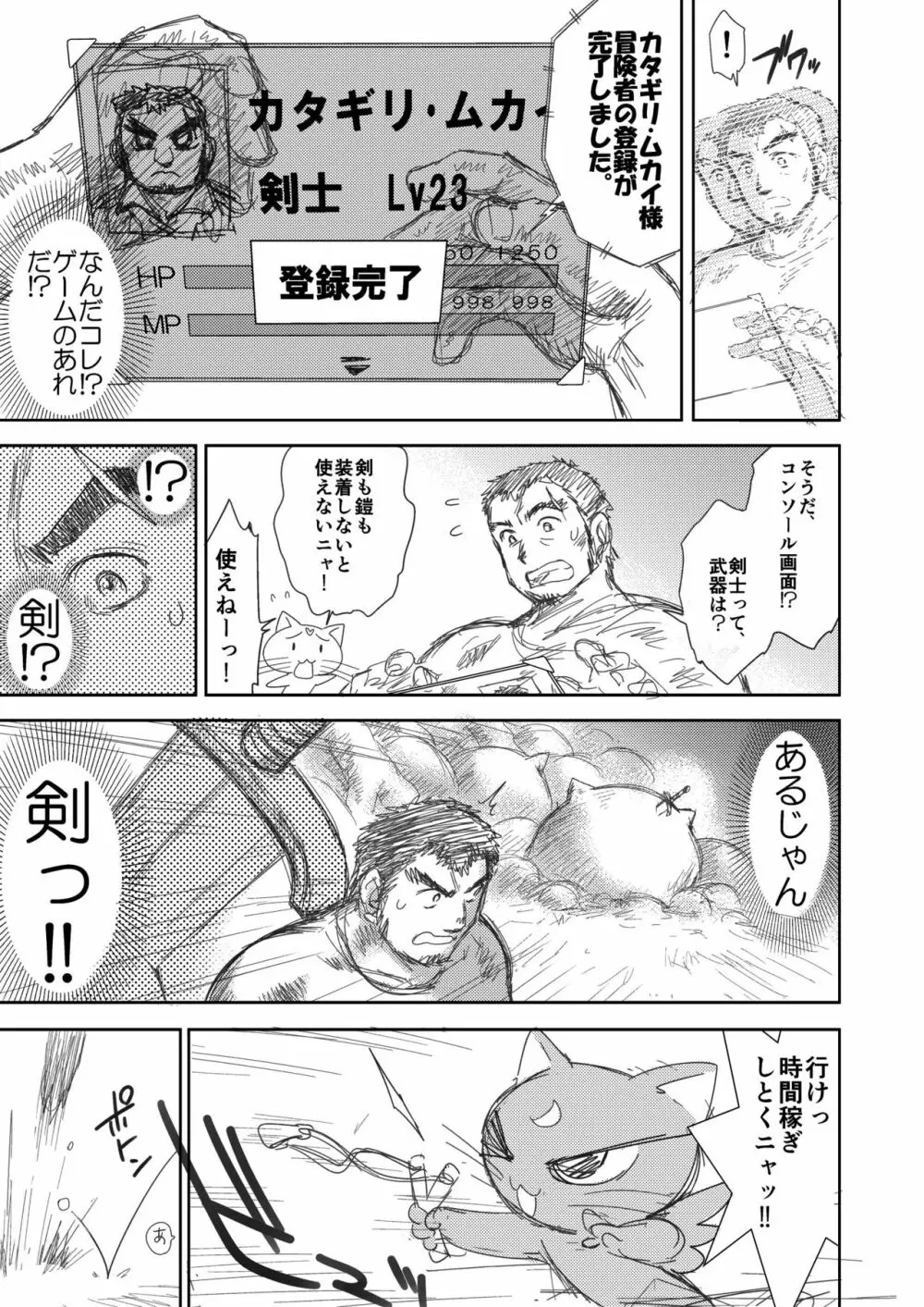 ヘヴンズダンジョン 第1-4話 前編 - page26