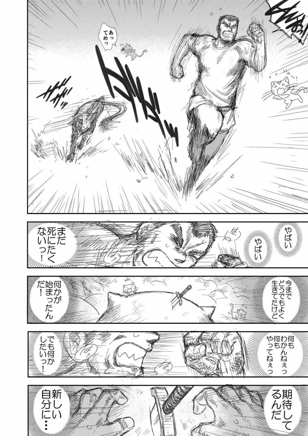 ヘヴンズダンジョン 第1-4話 前編 - page27