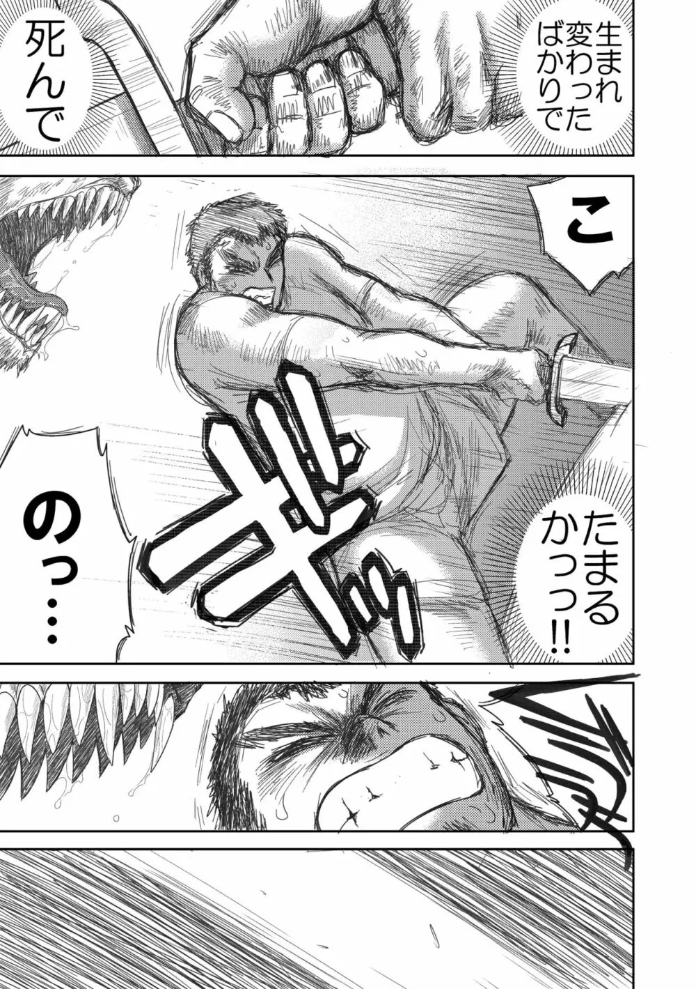 ヘヴンズダンジョン 第1-4話 前編 - page28