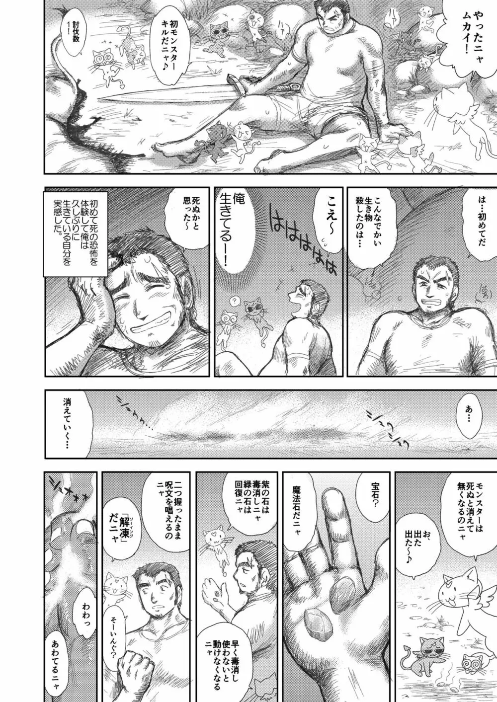 ヘヴンズダンジョン 第1-4話 前編 - page31