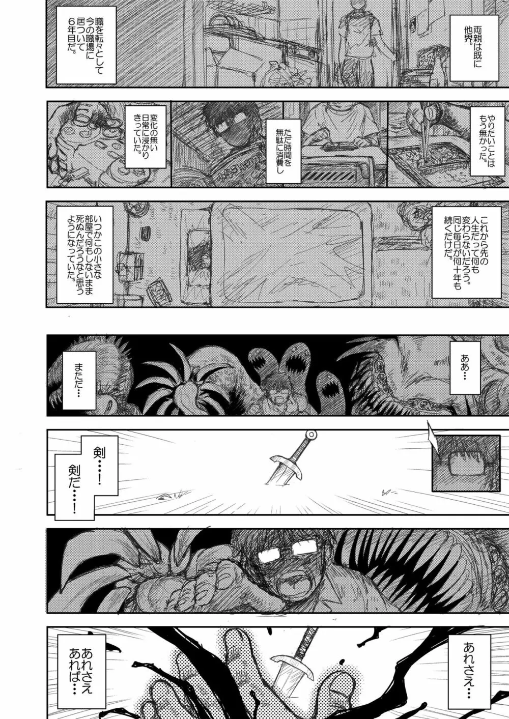 ヘヴンズダンジョン 第1-4話 前編 - page4