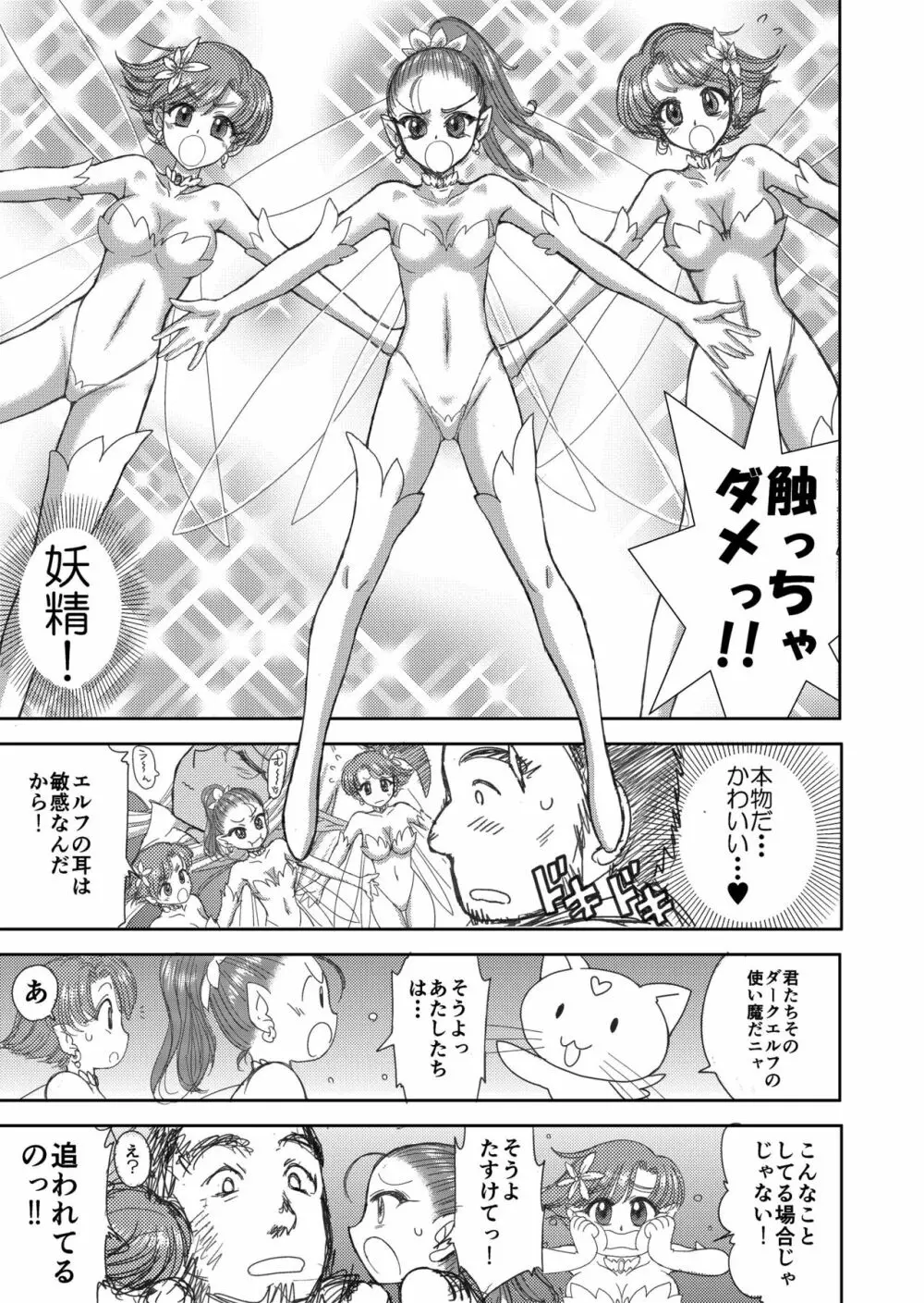 ヘヴンズダンジョン 第1-4話 前編 - page47
