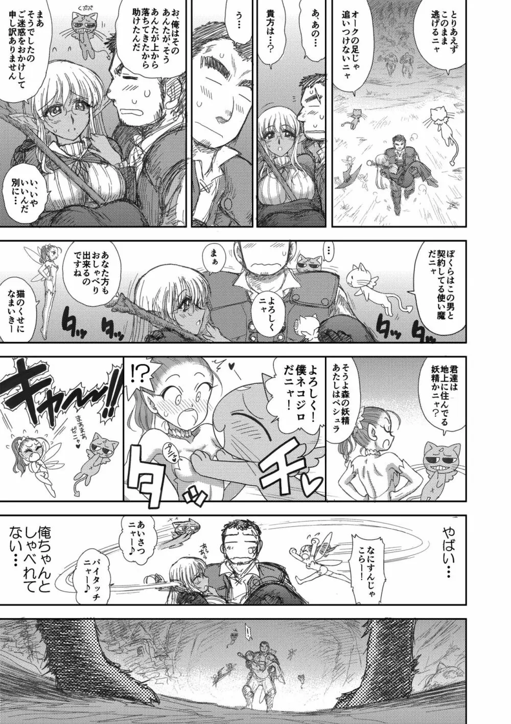 ヘヴンズダンジョン 第1-4話 前編 - page53