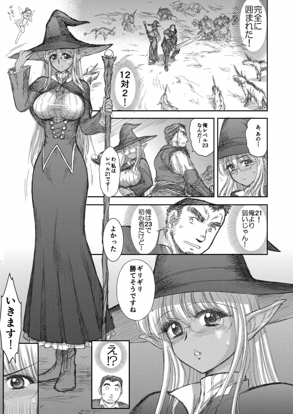 ヘヴンズダンジョン 第1-4話 前編 - page55