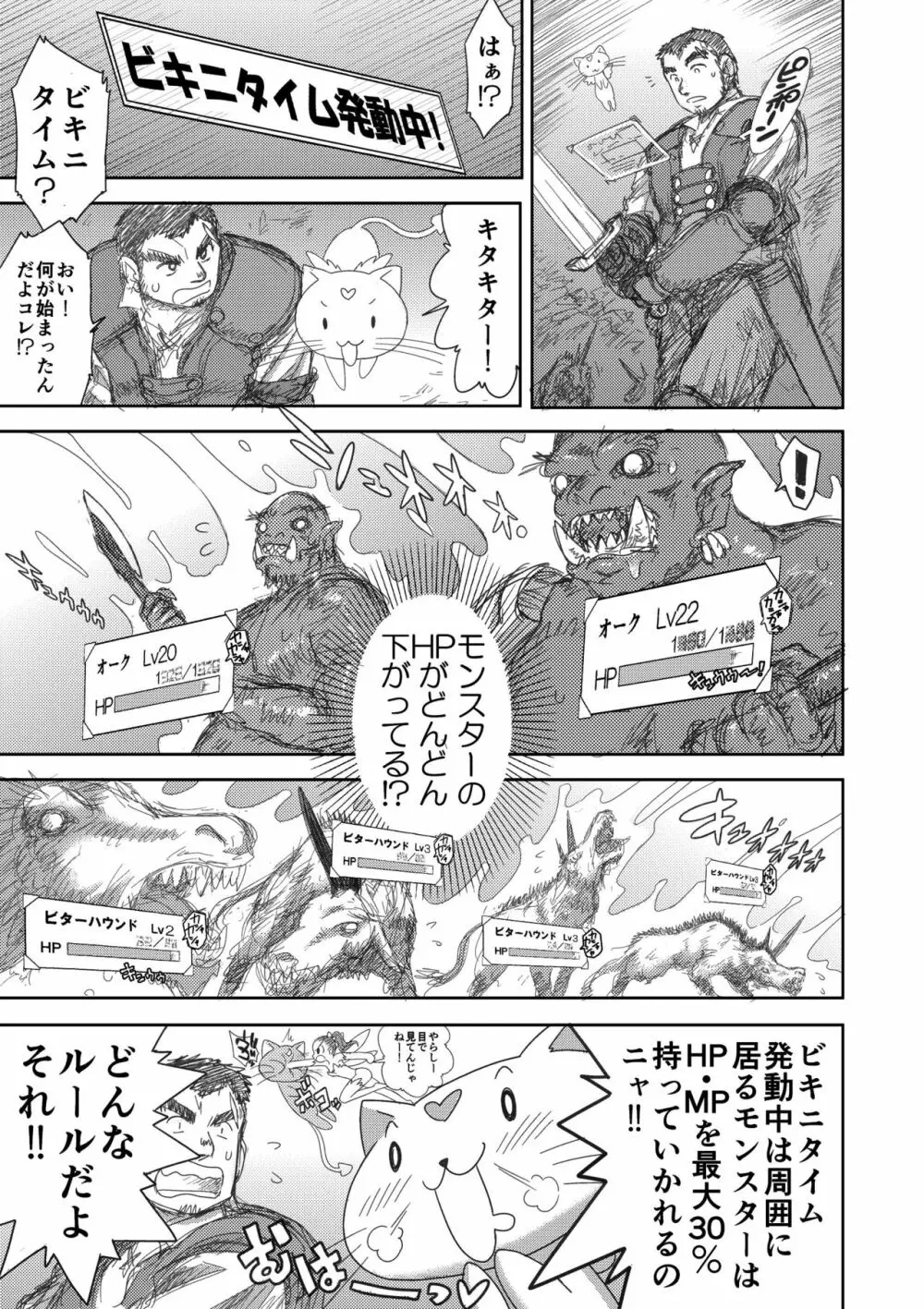 ヘヴンズダンジョン 第1-4話 前編 - page57