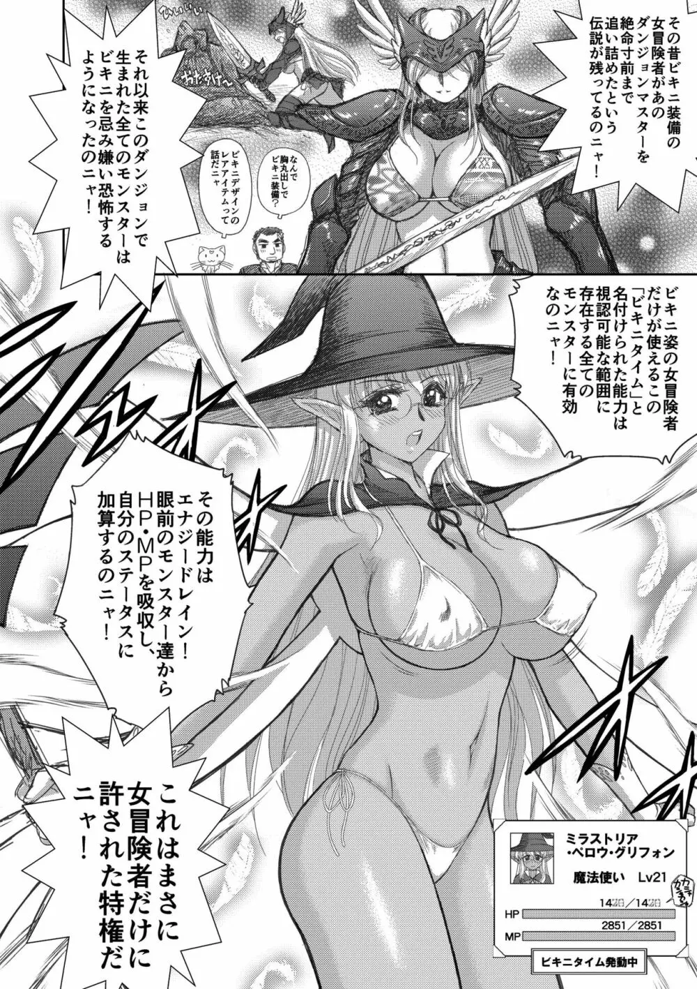 ヘヴンズダンジョン 第1-4話 前編 - page58