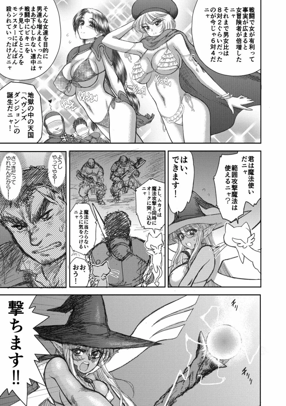 ヘヴンズダンジョン 第1-4話 前編 - page59