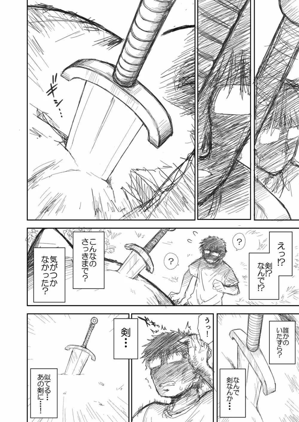 ヘヴンズダンジョン 第1-4話 前編 - page6