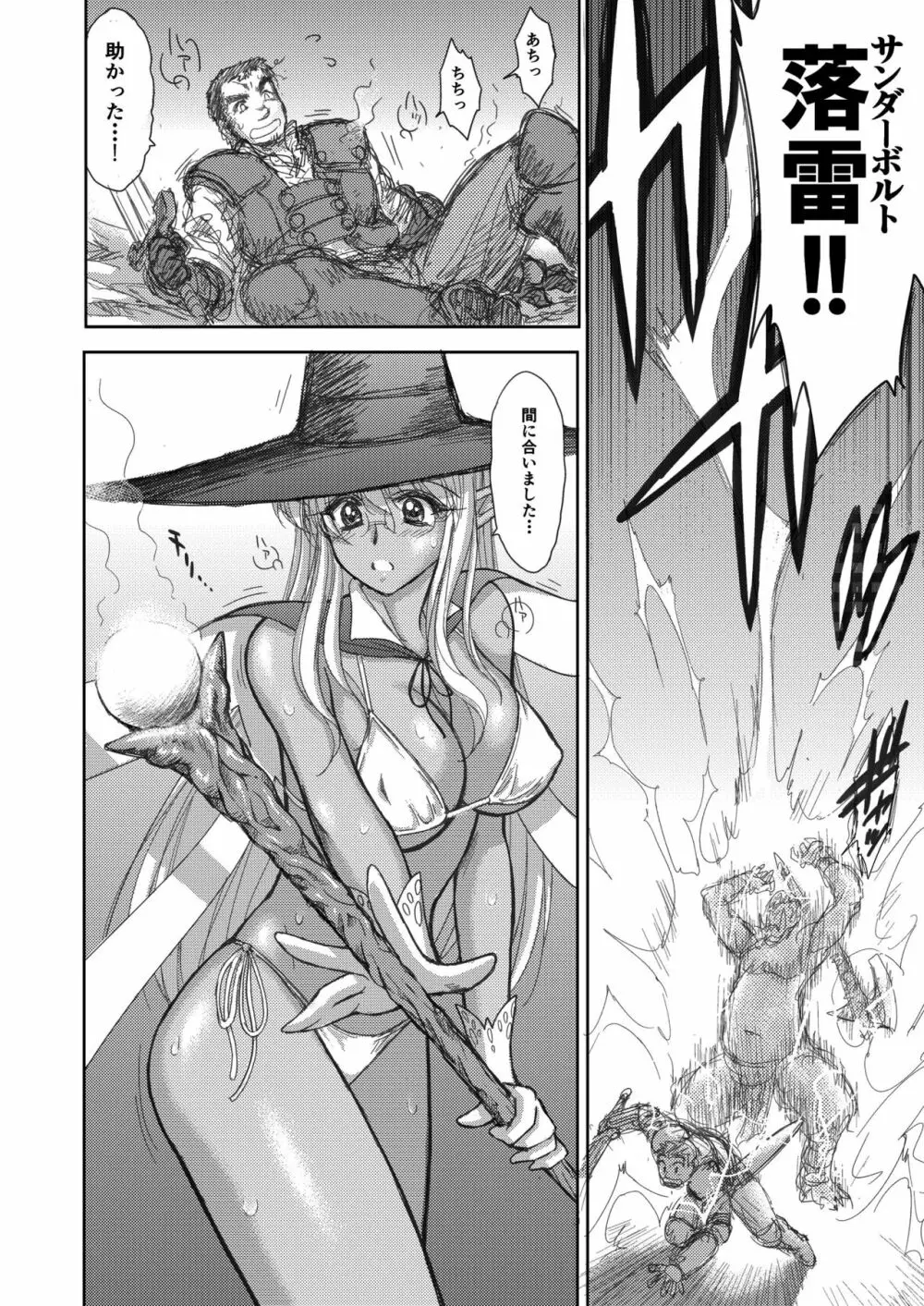 ヘヴンズダンジョン 第1-4話 前編 - page66