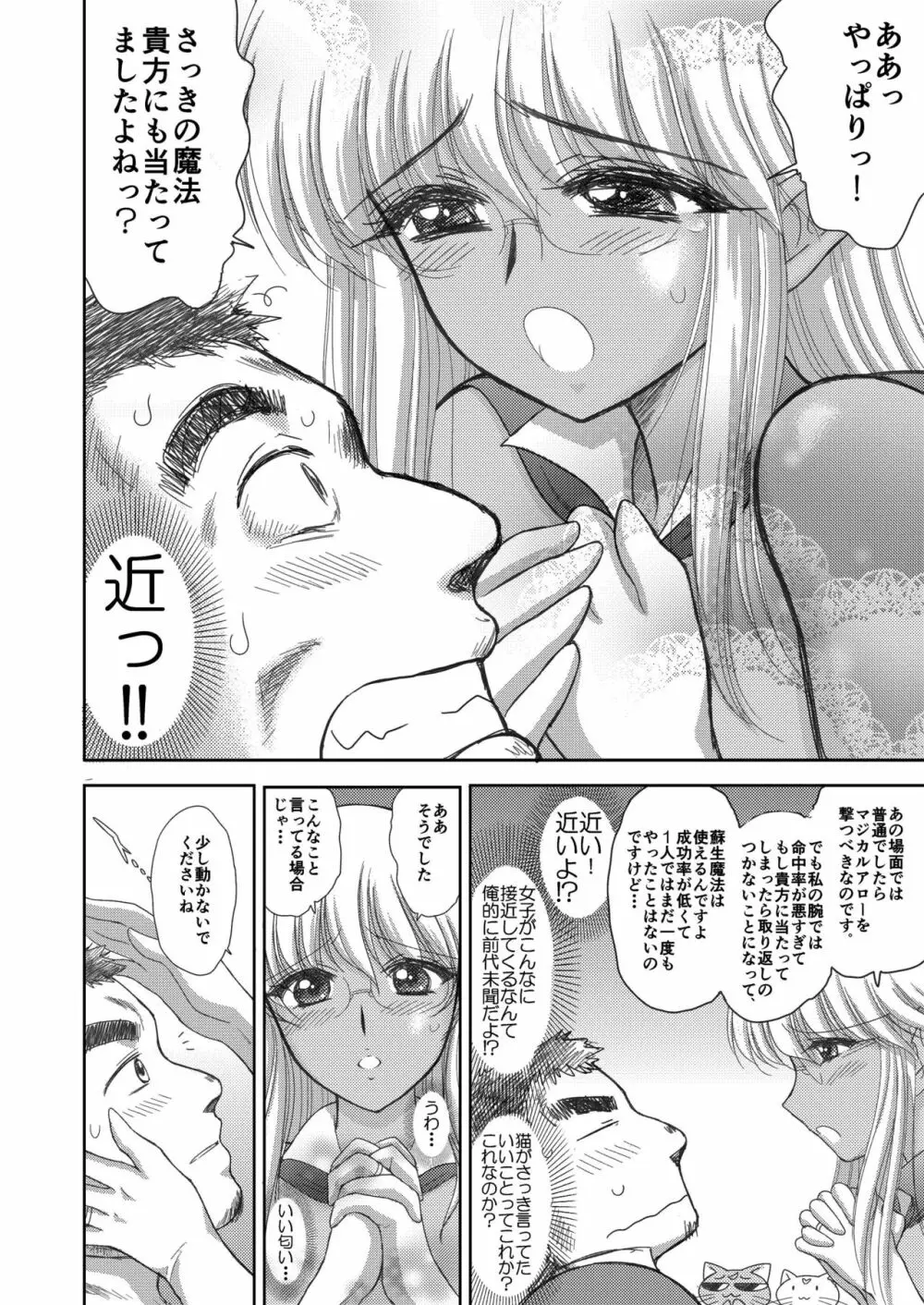 ヘヴンズダンジョン 第1-4話 前編 - page69