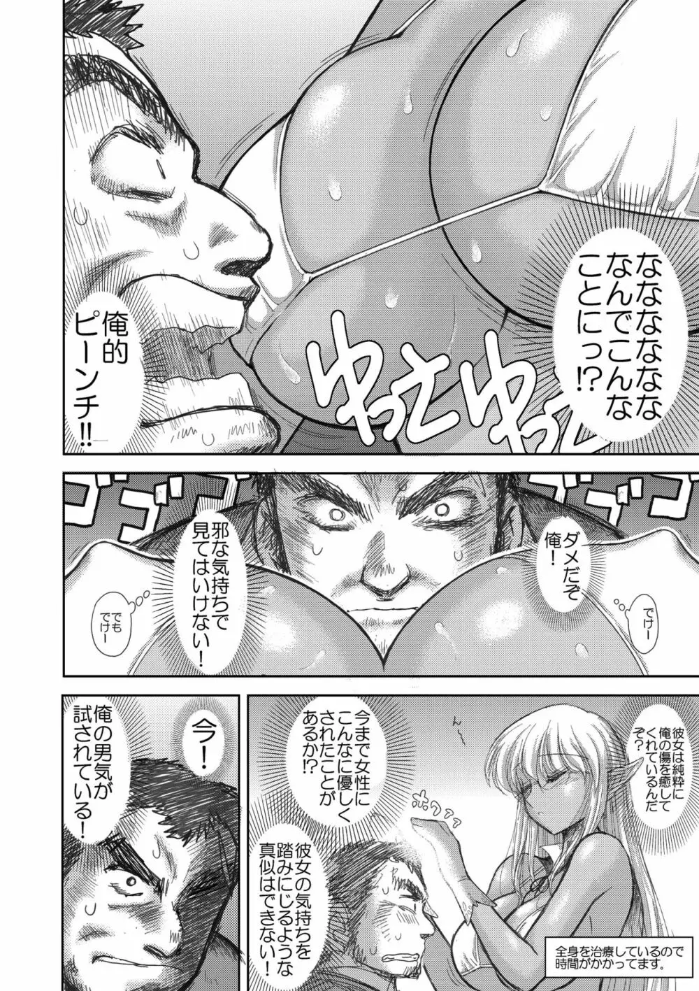 ヘヴンズダンジョン 第1-4話 前編 - page71