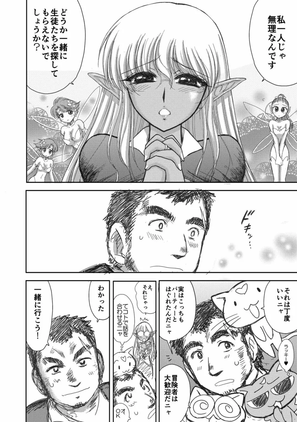 ヘヴンズダンジョン 第1-4話 前編 - page75