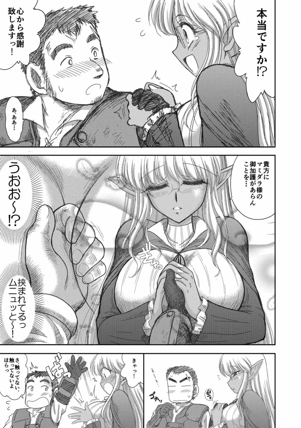 ヘヴンズダンジョン 第1-4話 前編 - page76