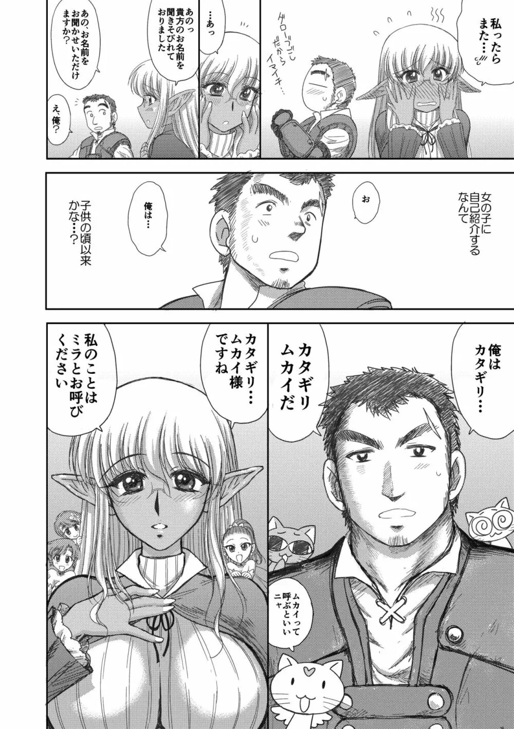 ヘヴンズダンジョン 第1-4話 前編 - page77