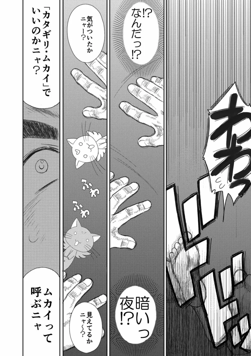 ヘヴンズダンジョン 第1-4話 前編 - page8