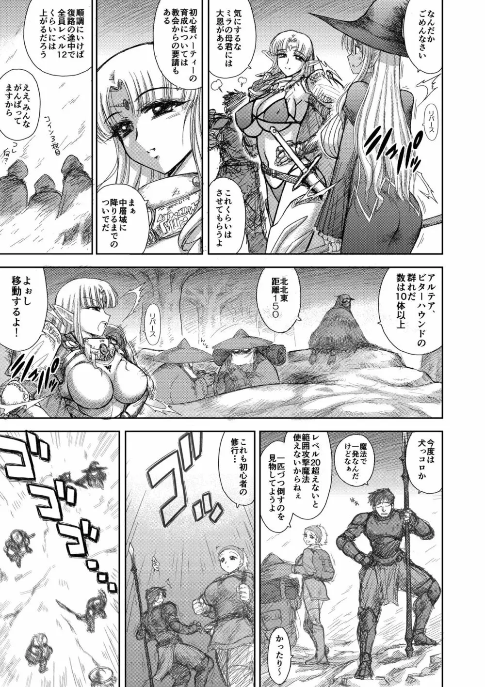 ヘヴンズダンジョン 第1-4話 前編 - page85