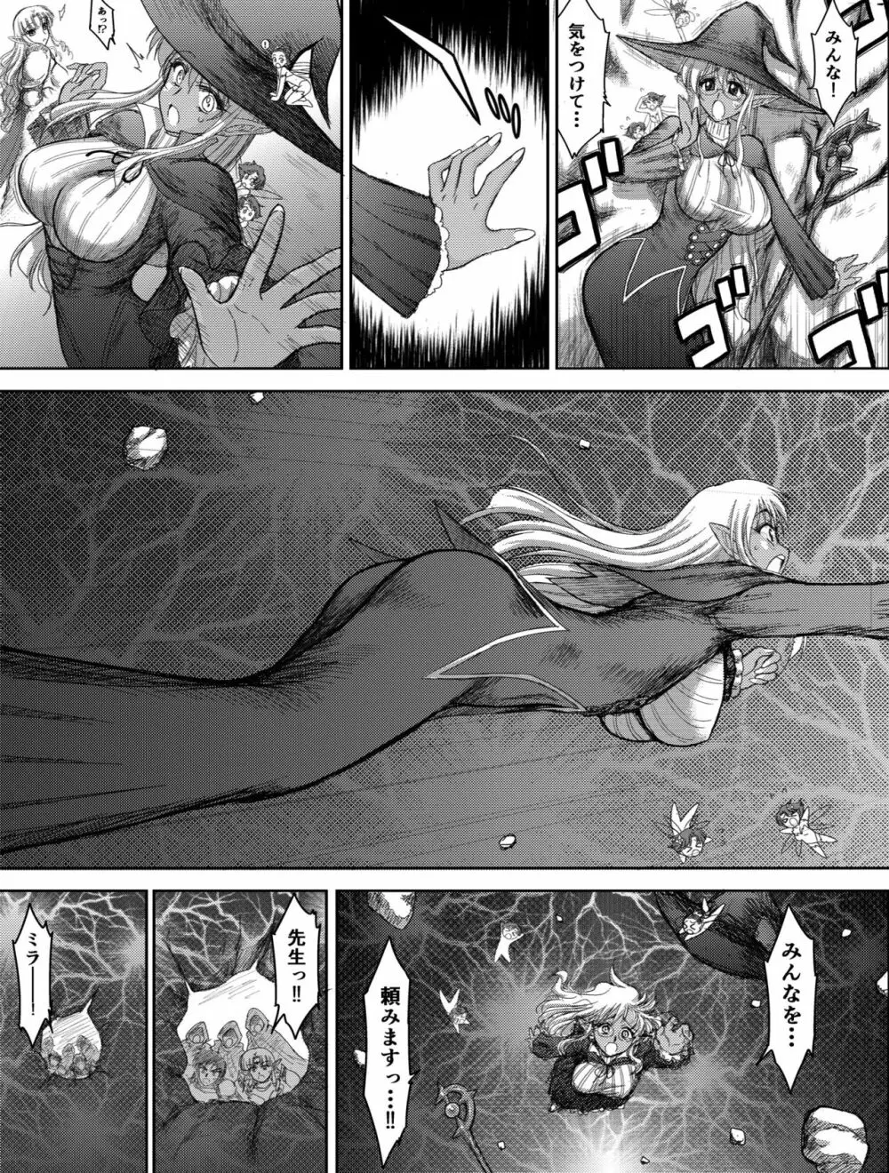ヘヴンズダンジョン 第1-4話 前編 - page87