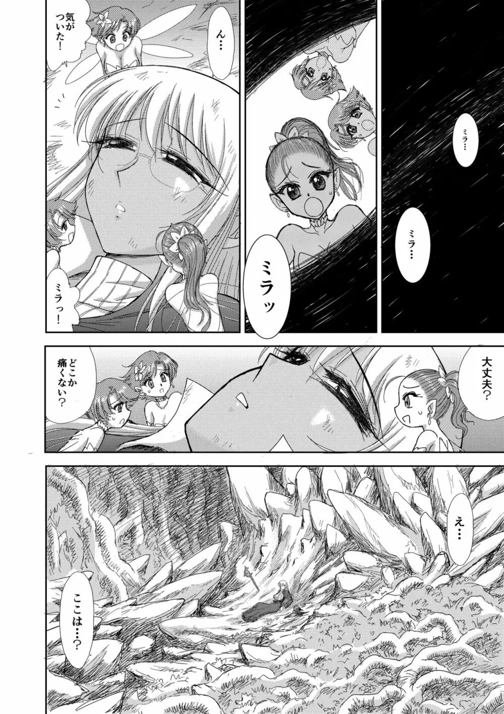 ヘヴンズダンジョン 第1-4話 前編 - page88