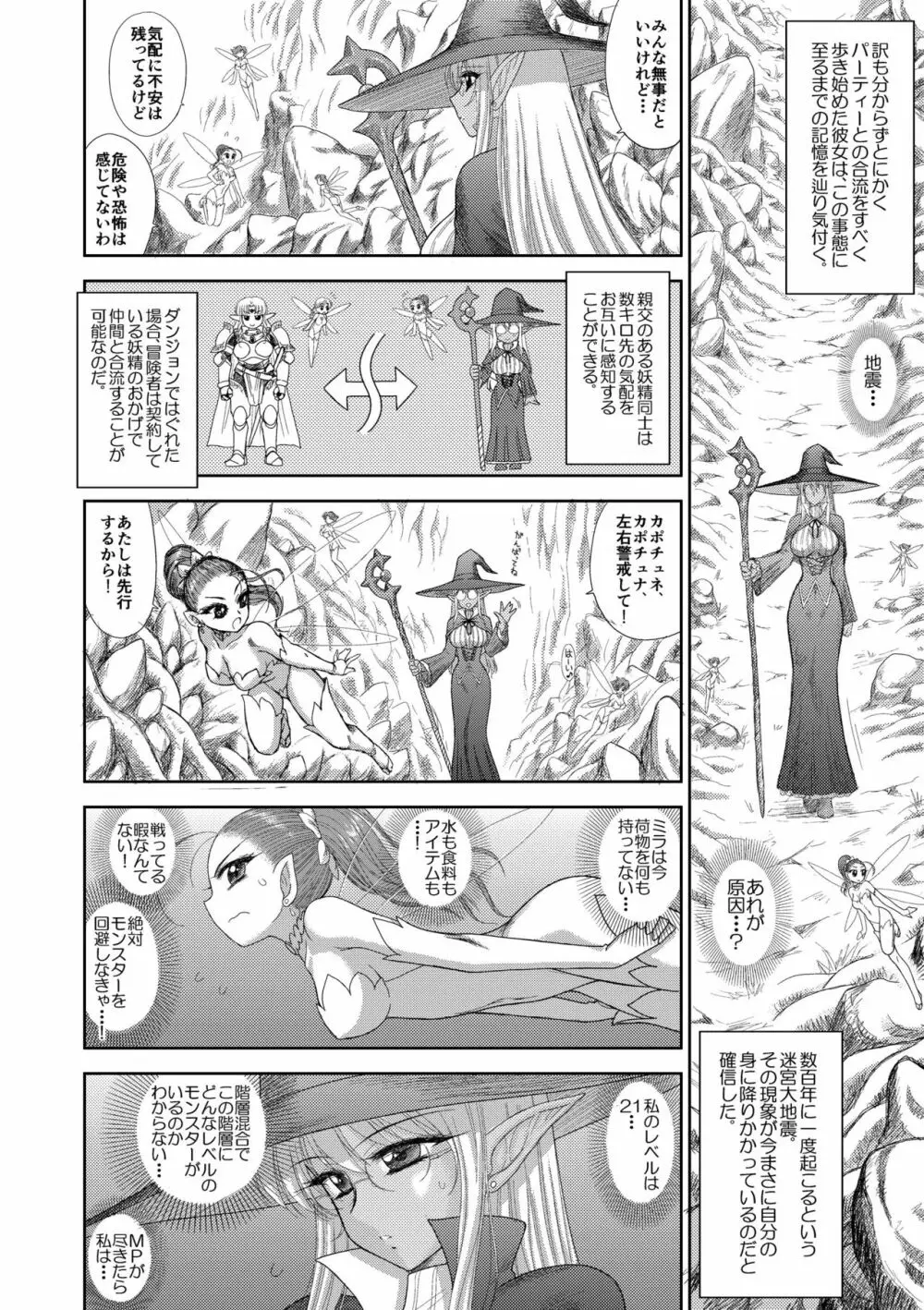 ヘヴンズダンジョン 第1-4話 前編 - page90