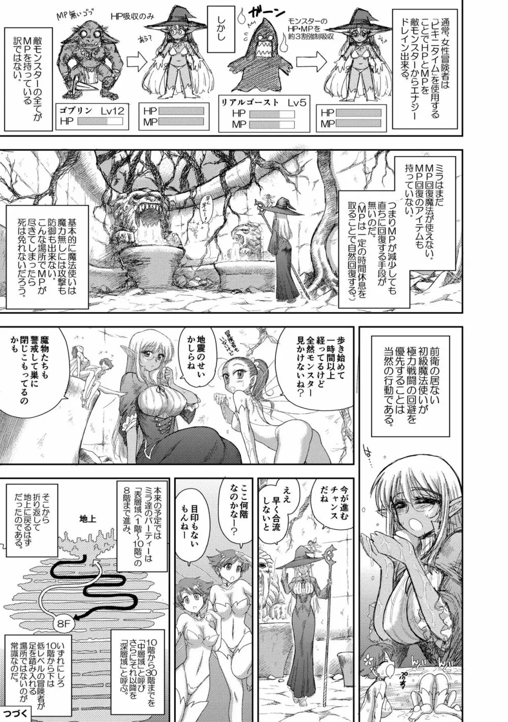 ヘヴンズダンジョン 第1-4話 前編 - page91