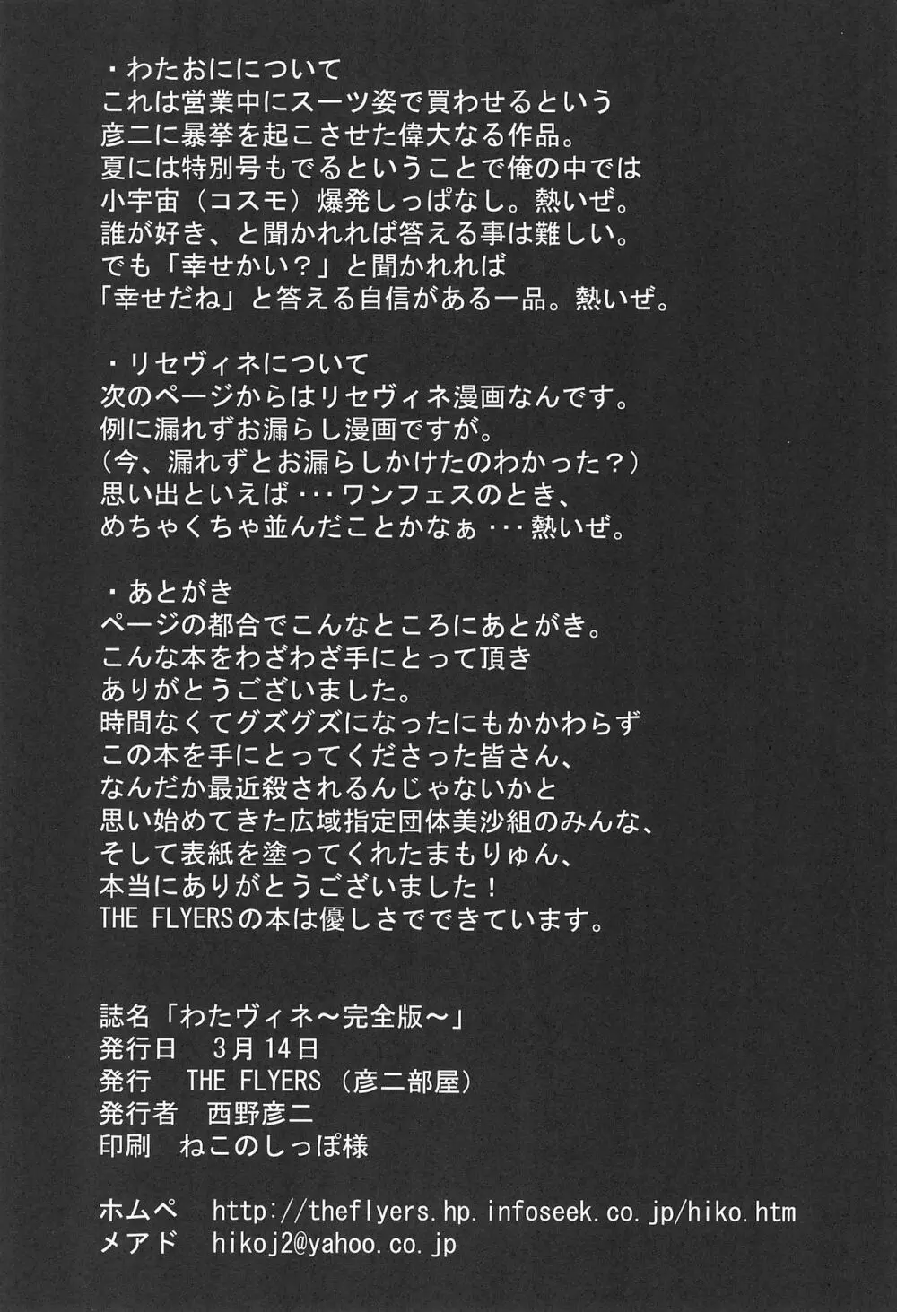 わたヴィネ - page15