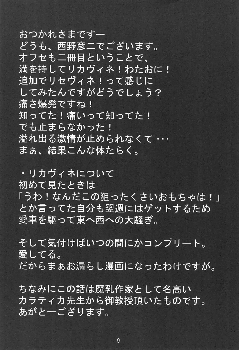 わたヴィネ - page9