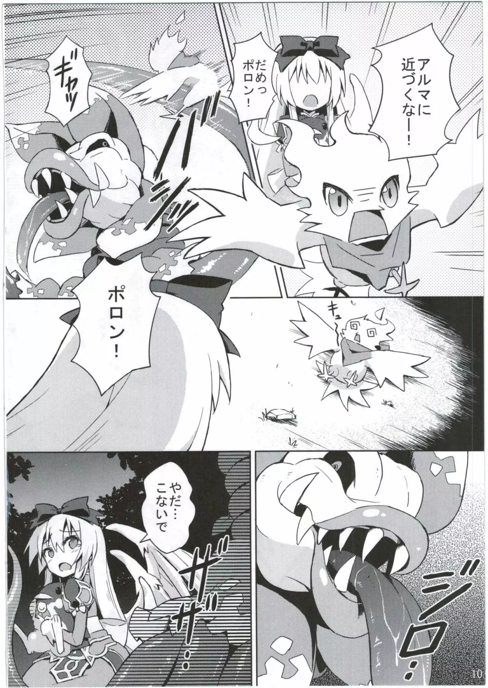神触操姫 - page10