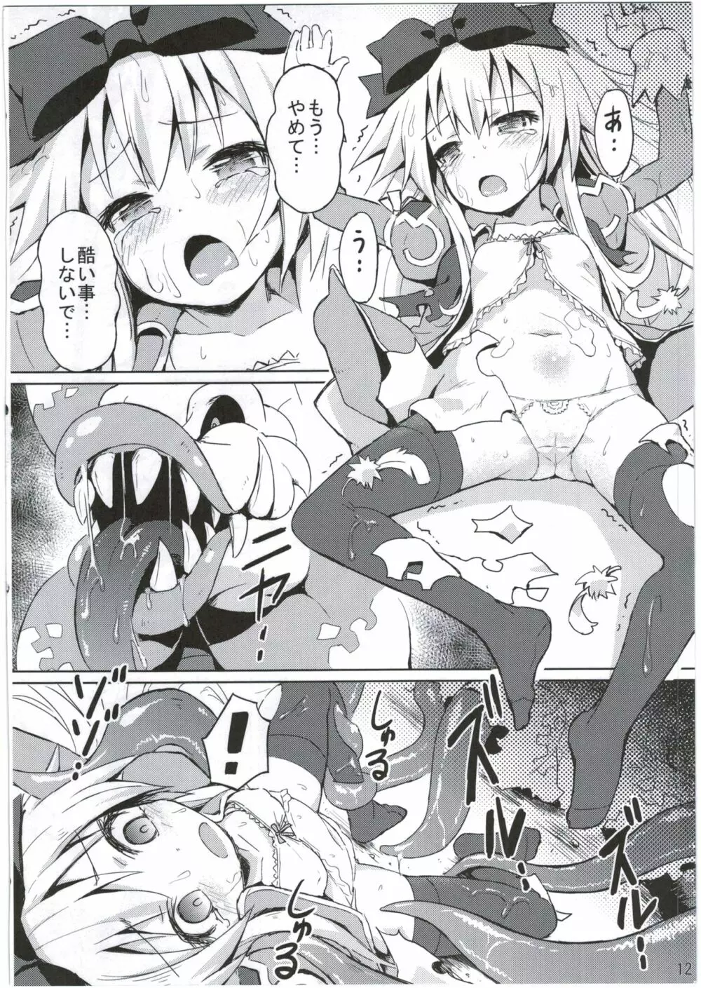 神触操姫 - page12