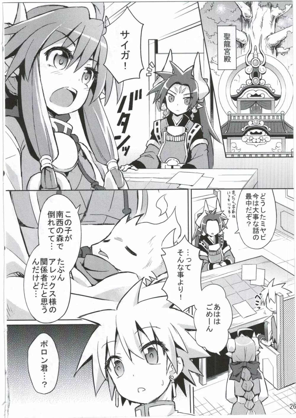 神触操姫 - page26