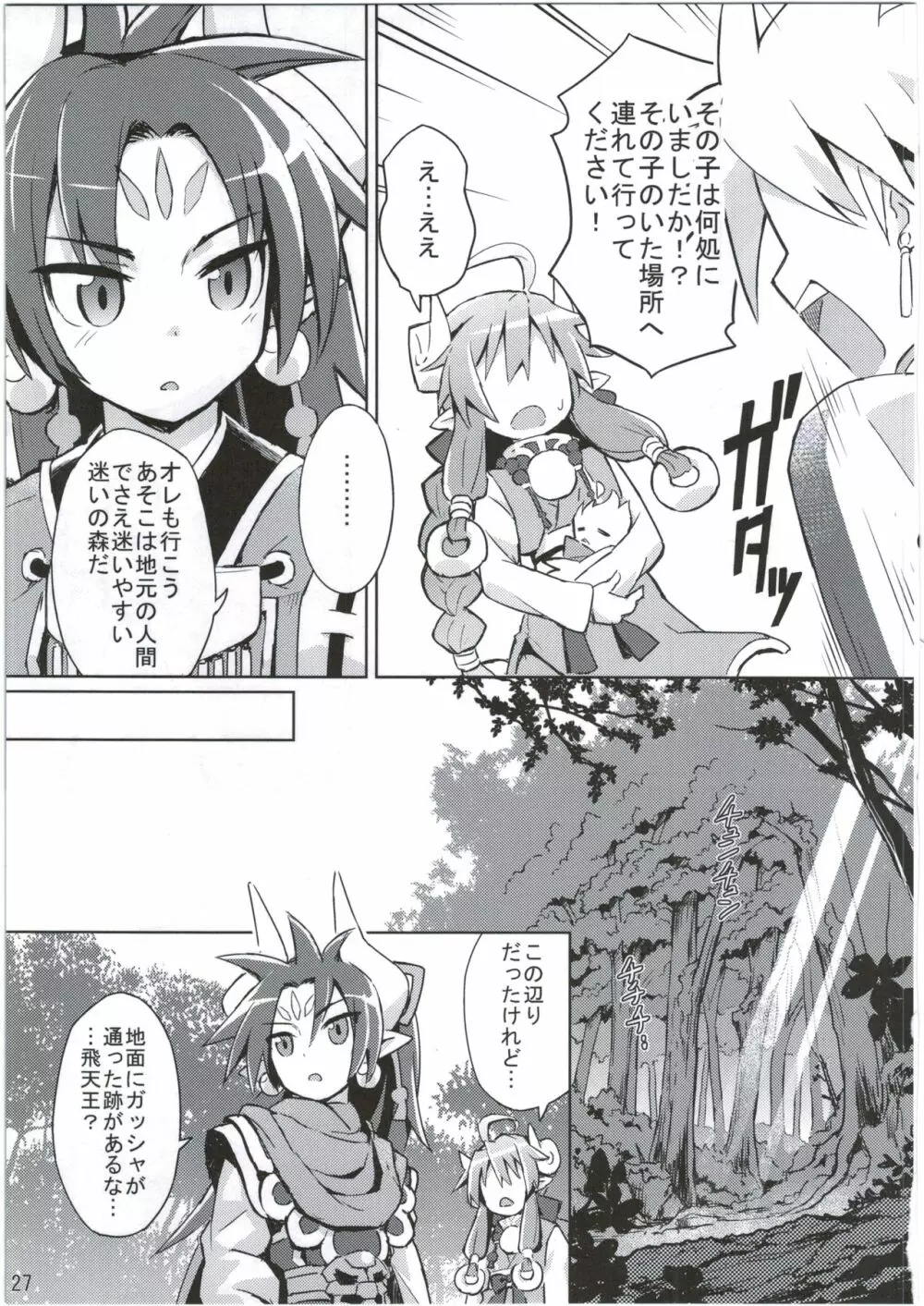 神触操姫 - page27