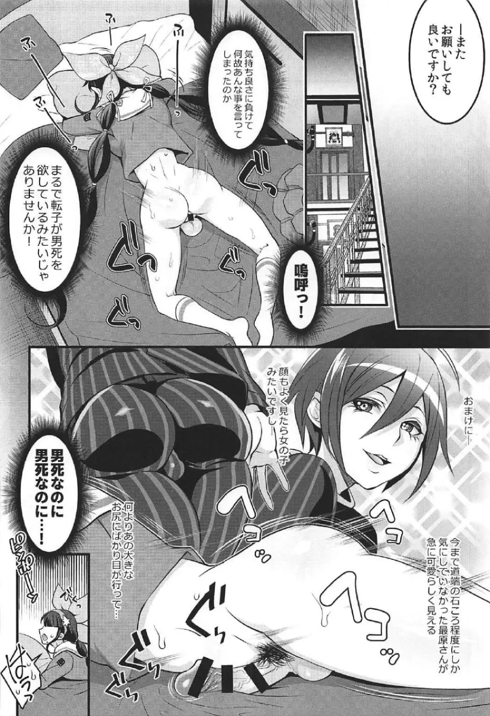 転子はチ○コが生えても男死のア○ルなんかに絶対負けません! - page15