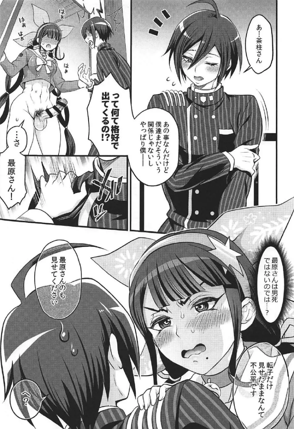 転子はチ○コが生えても男死のア○ルなんかに絶対負けません! - page16