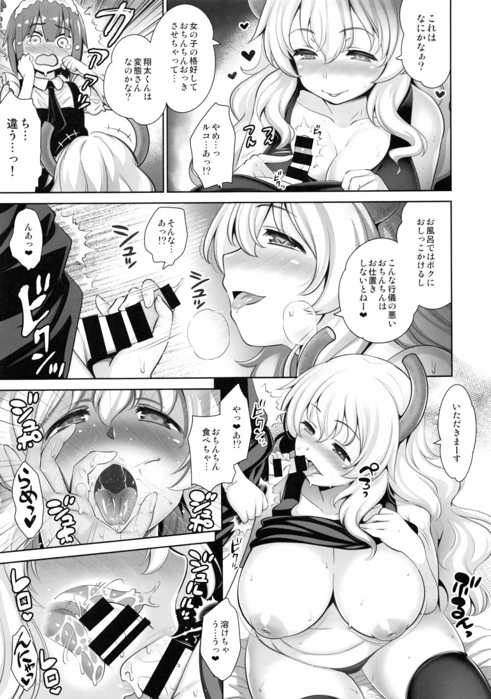 ショタ喰い竜と小さな魔法使い - page12