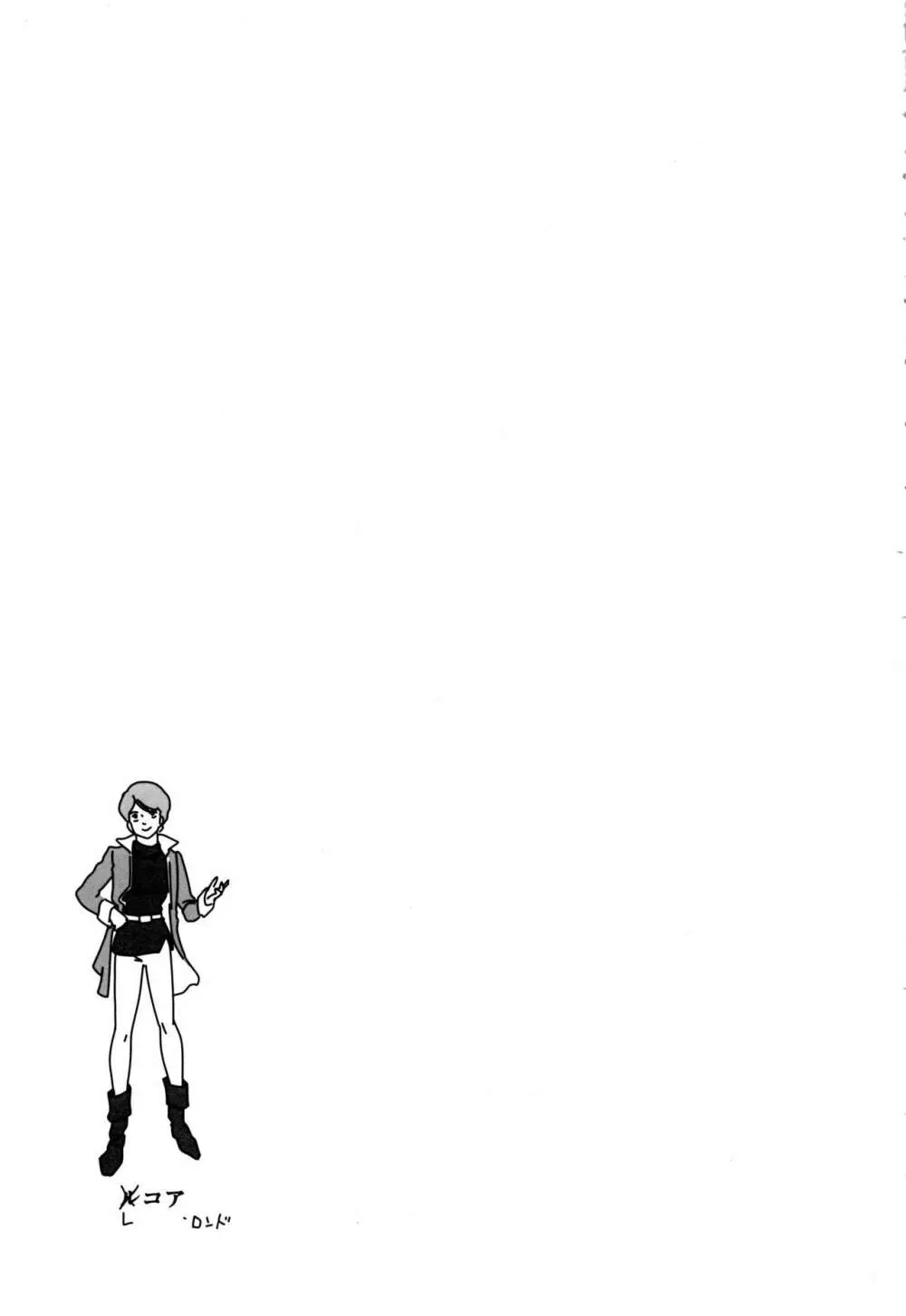 ショタ喰い竜と小さな魔法使い - page20