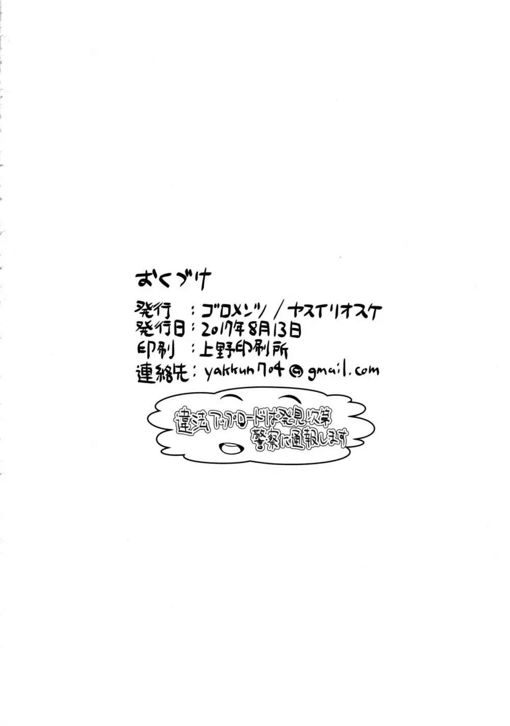 ショタ喰い竜と小さな魔法使い - page21