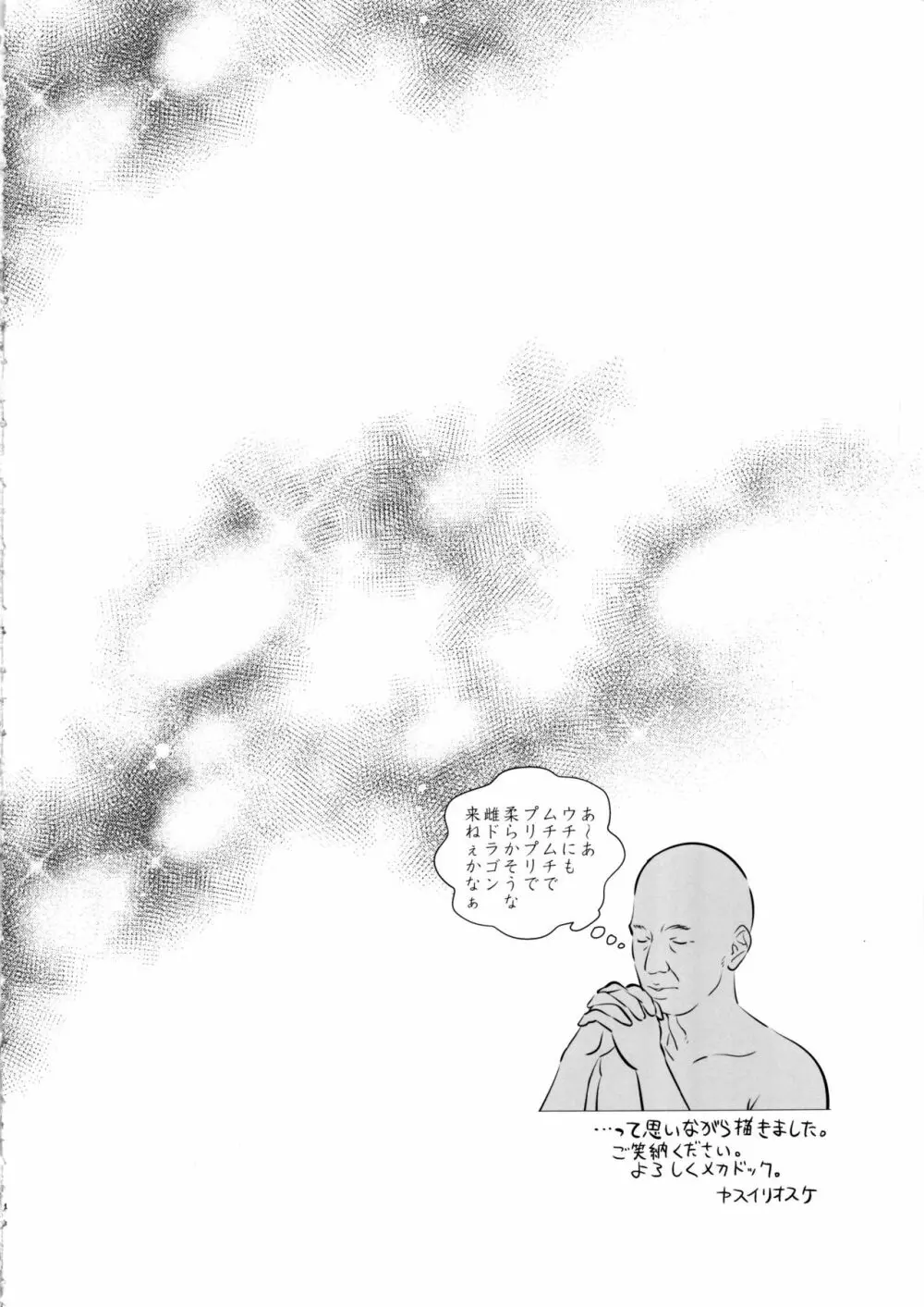 ショタ喰い竜と小さな魔法使い - page3