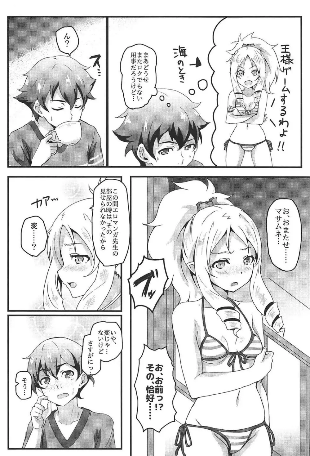 山田エルフとエロマンガな展開 - page3