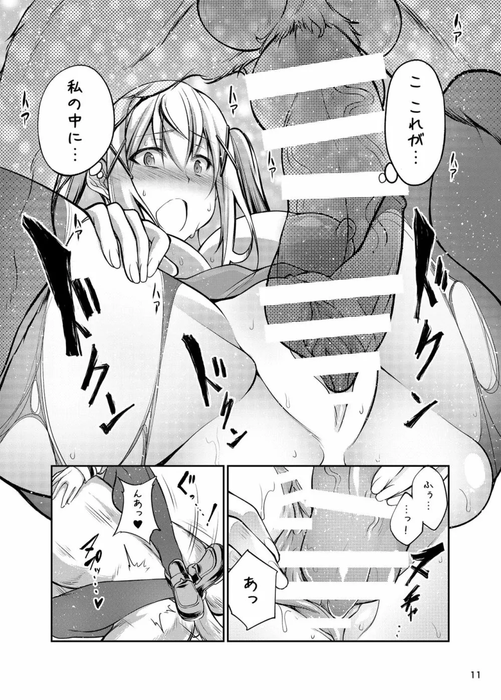 交尾しちゃった - page11