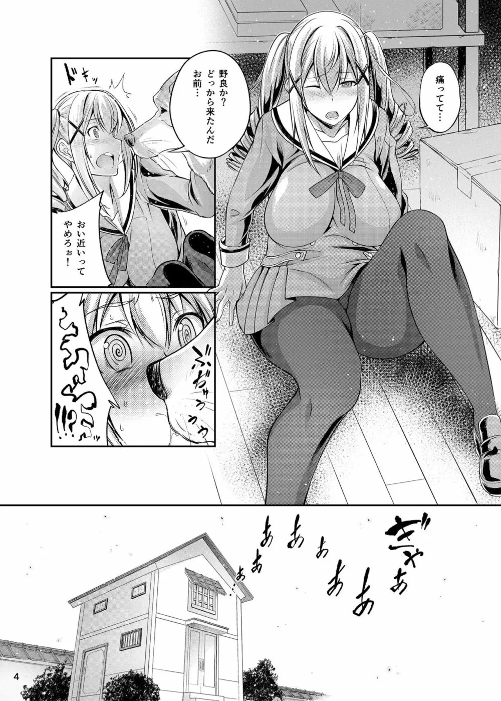 交尾しちゃった - page4