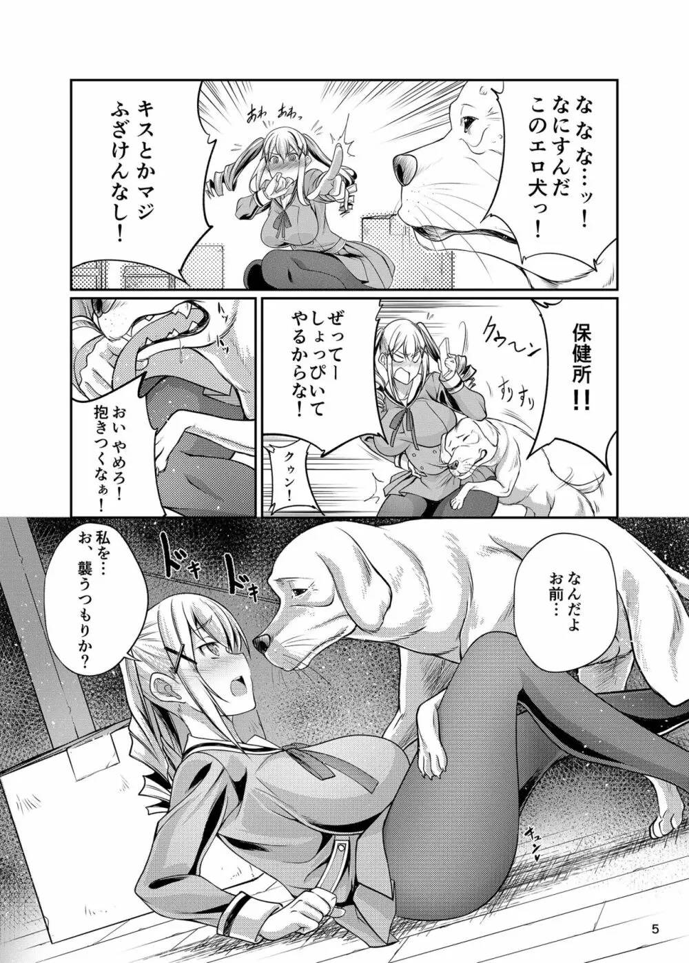 交尾しちゃった - page5