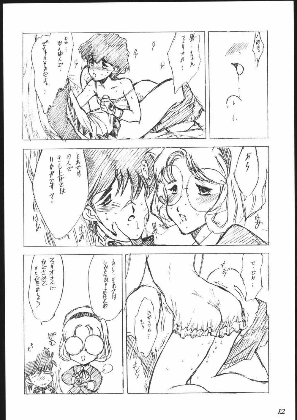 Haruka na Kaze - page13