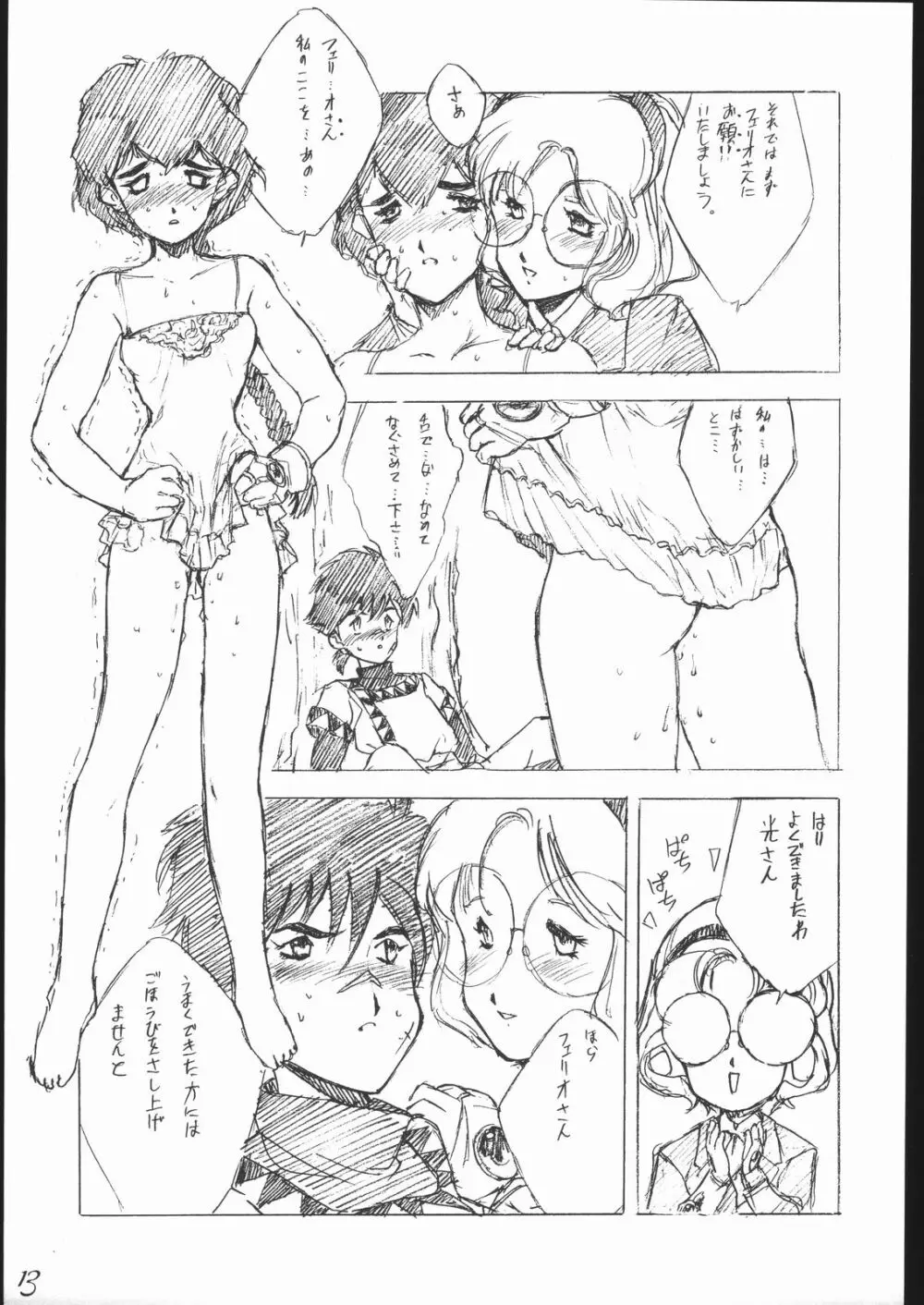 Haruka na Kaze - page14