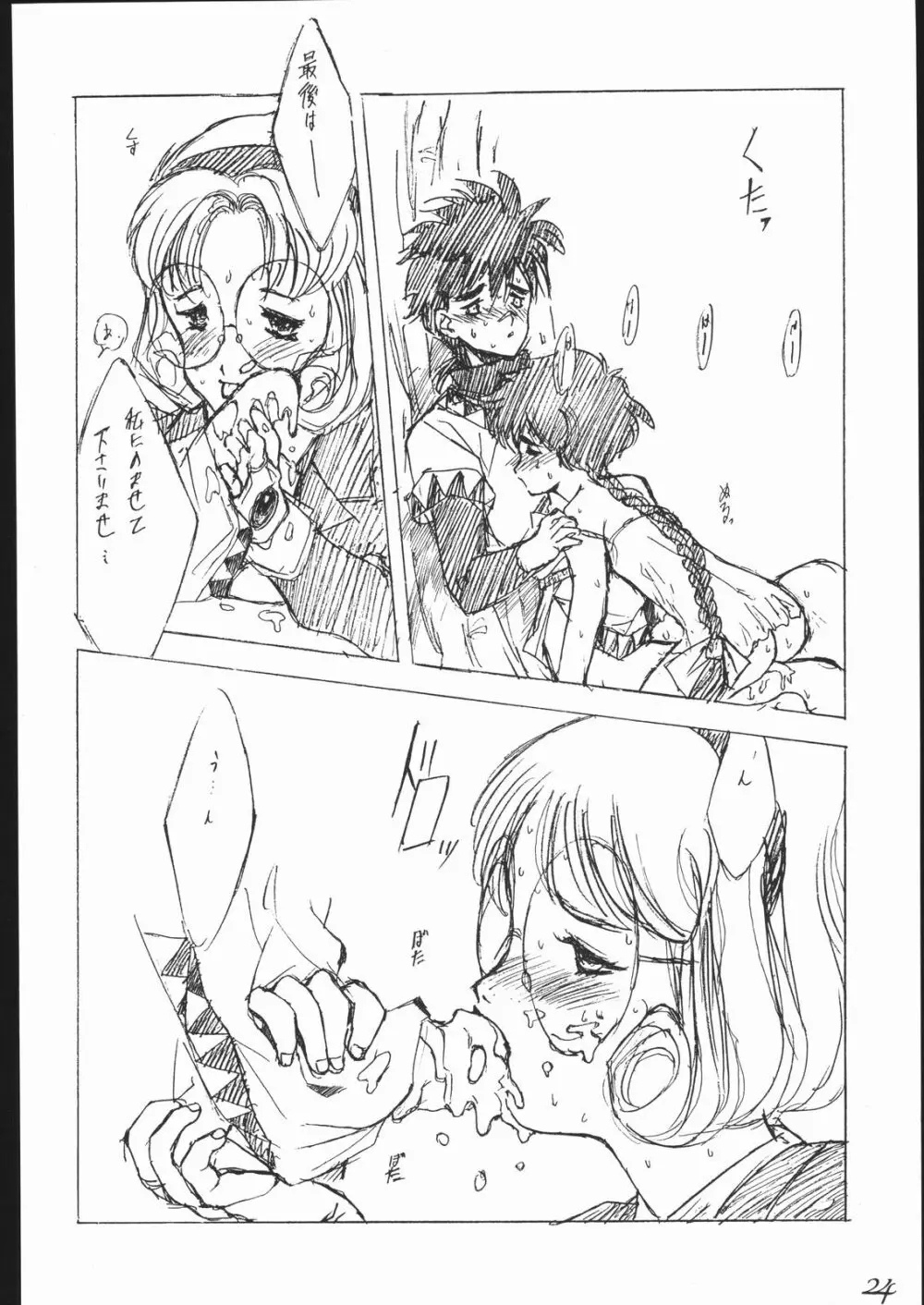 Haruka na Kaze - page25
