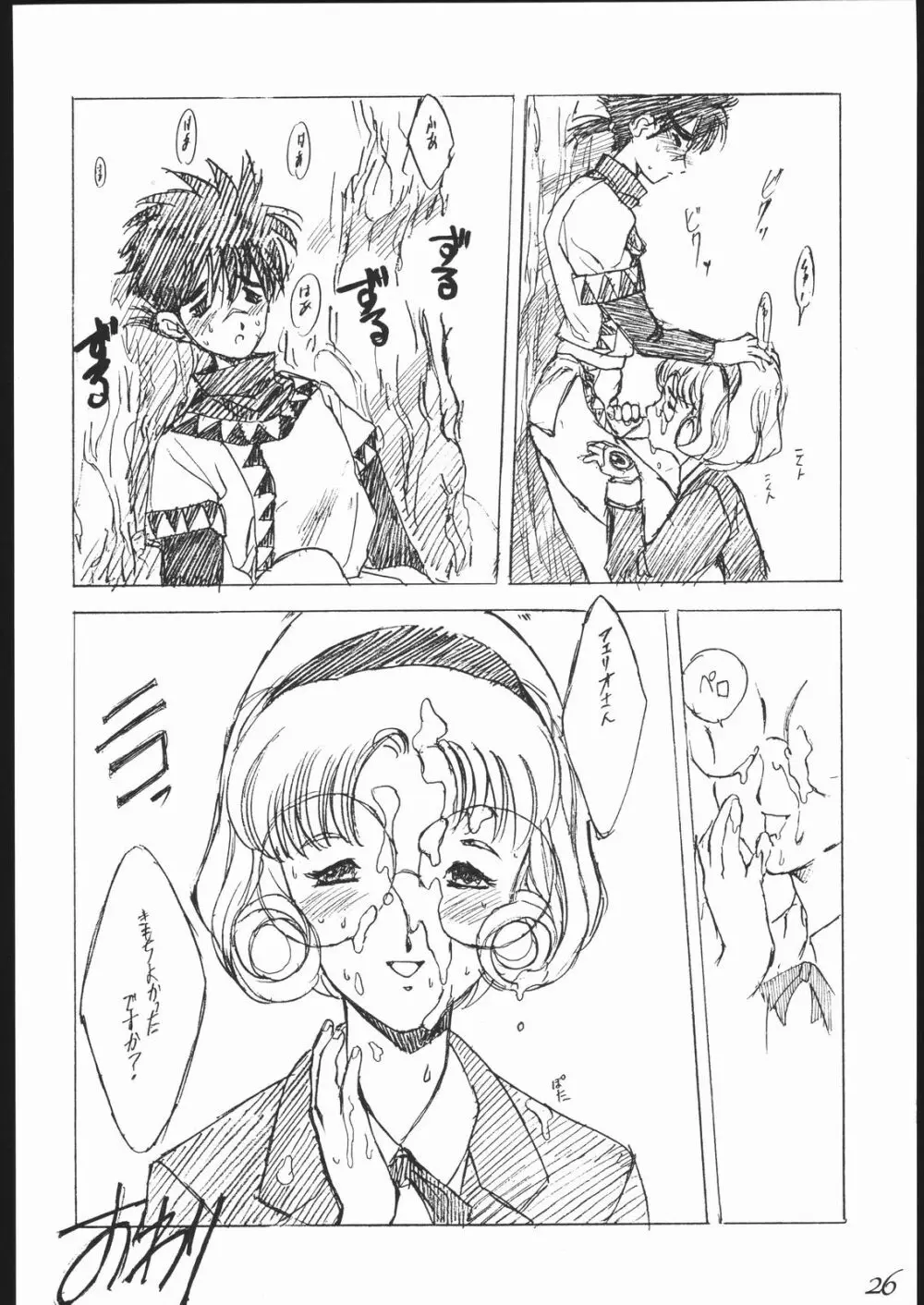 Haruka na Kaze - page27