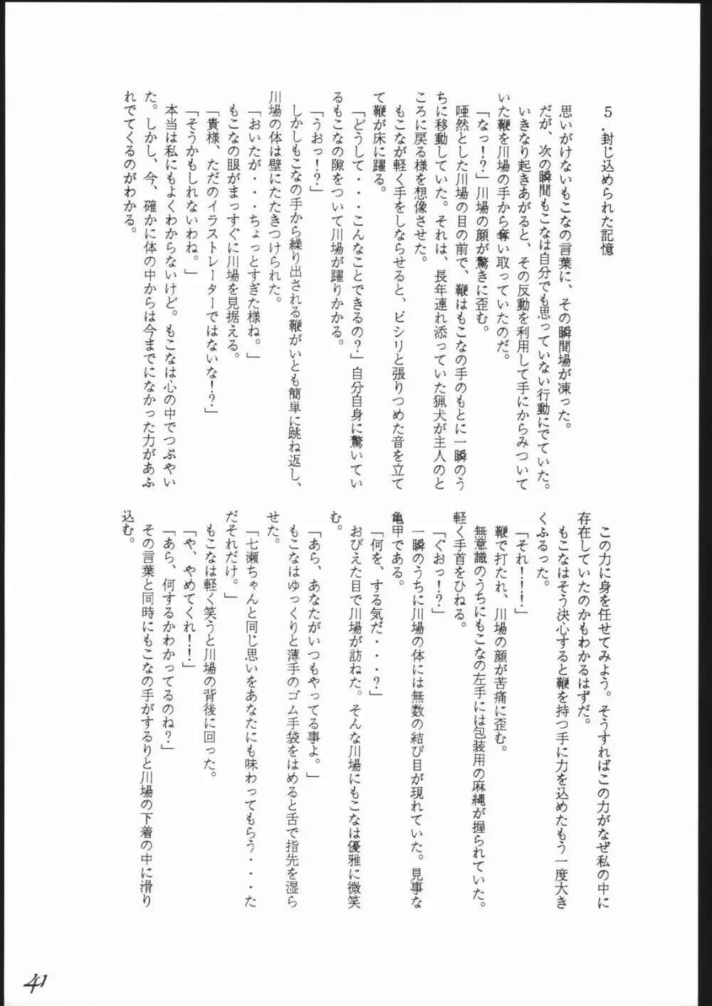 Haruka na Kaze - page42