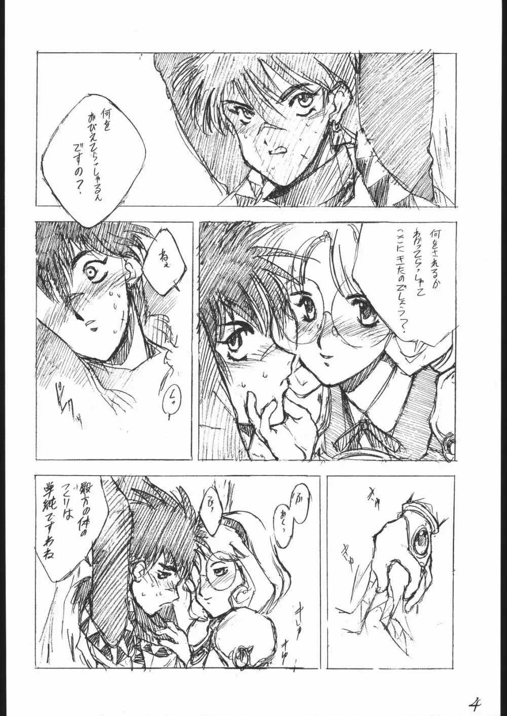 Haruka na Kaze - page5