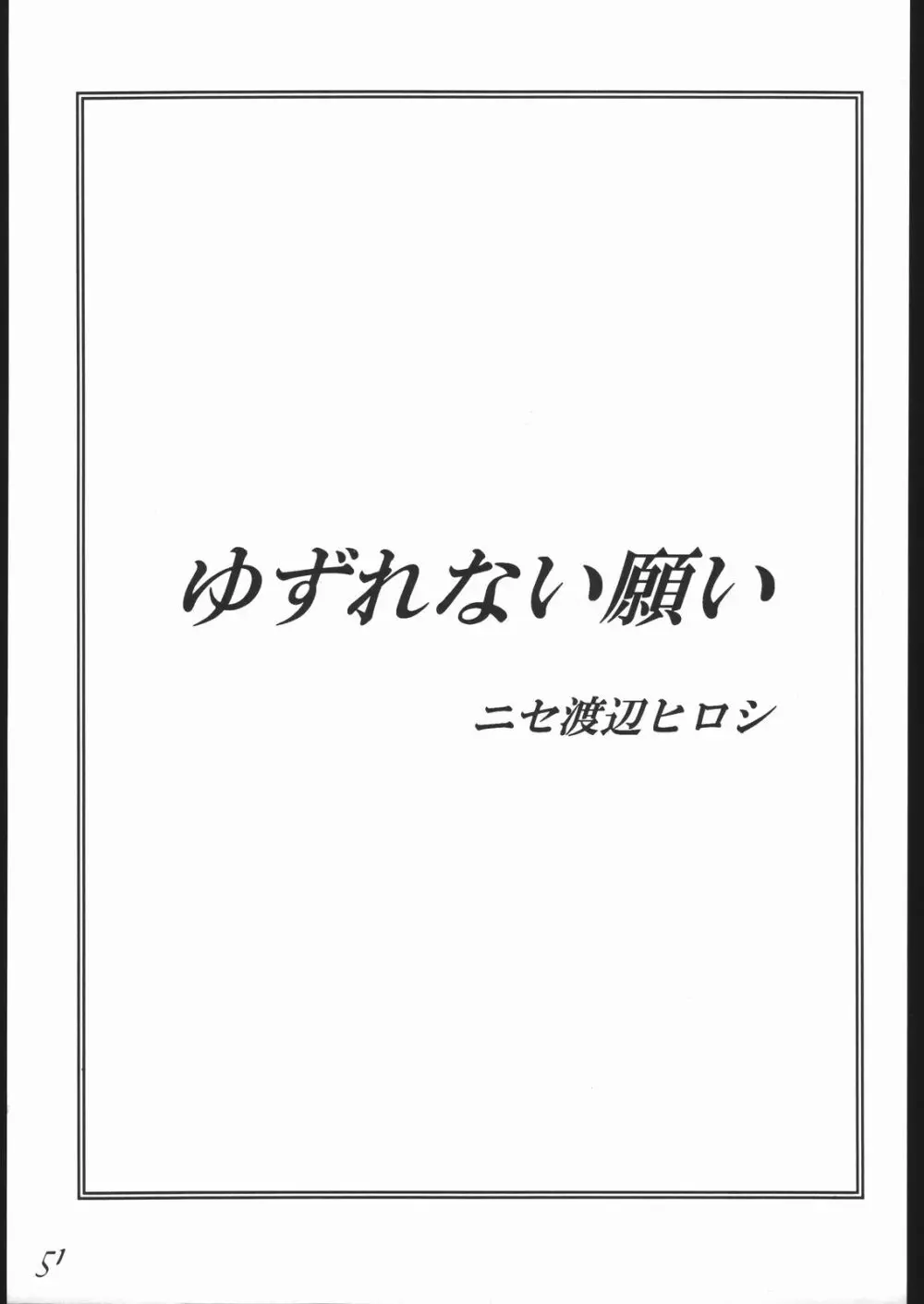 Haruka na Kaze - page52
