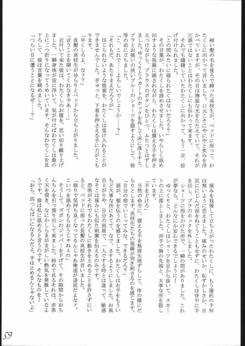 Haruka na Kaze - page60